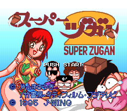 Super Zugan 2 - Tsukanpo Fighter (Japan) Title Screen